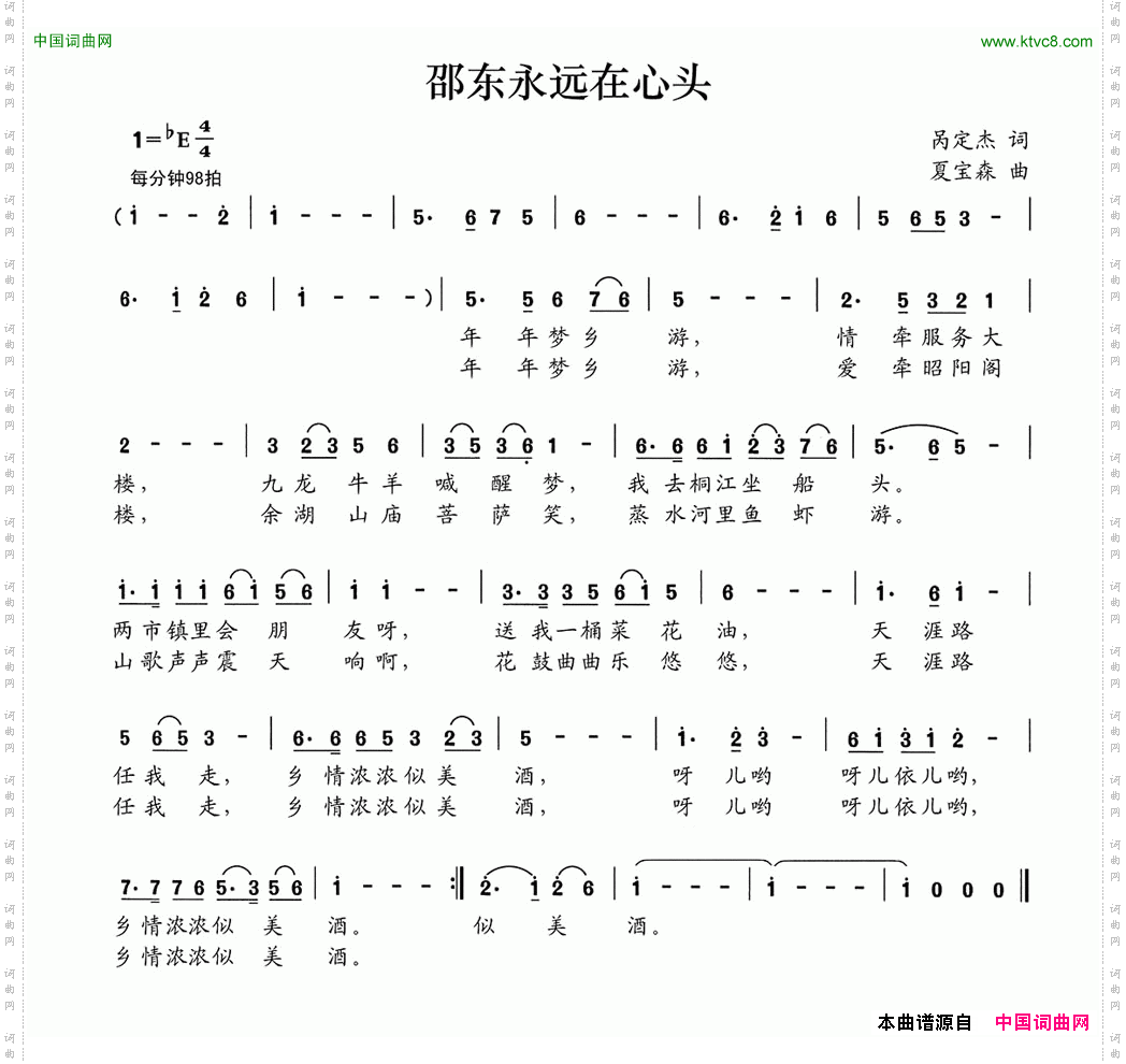 邵东永远在心头