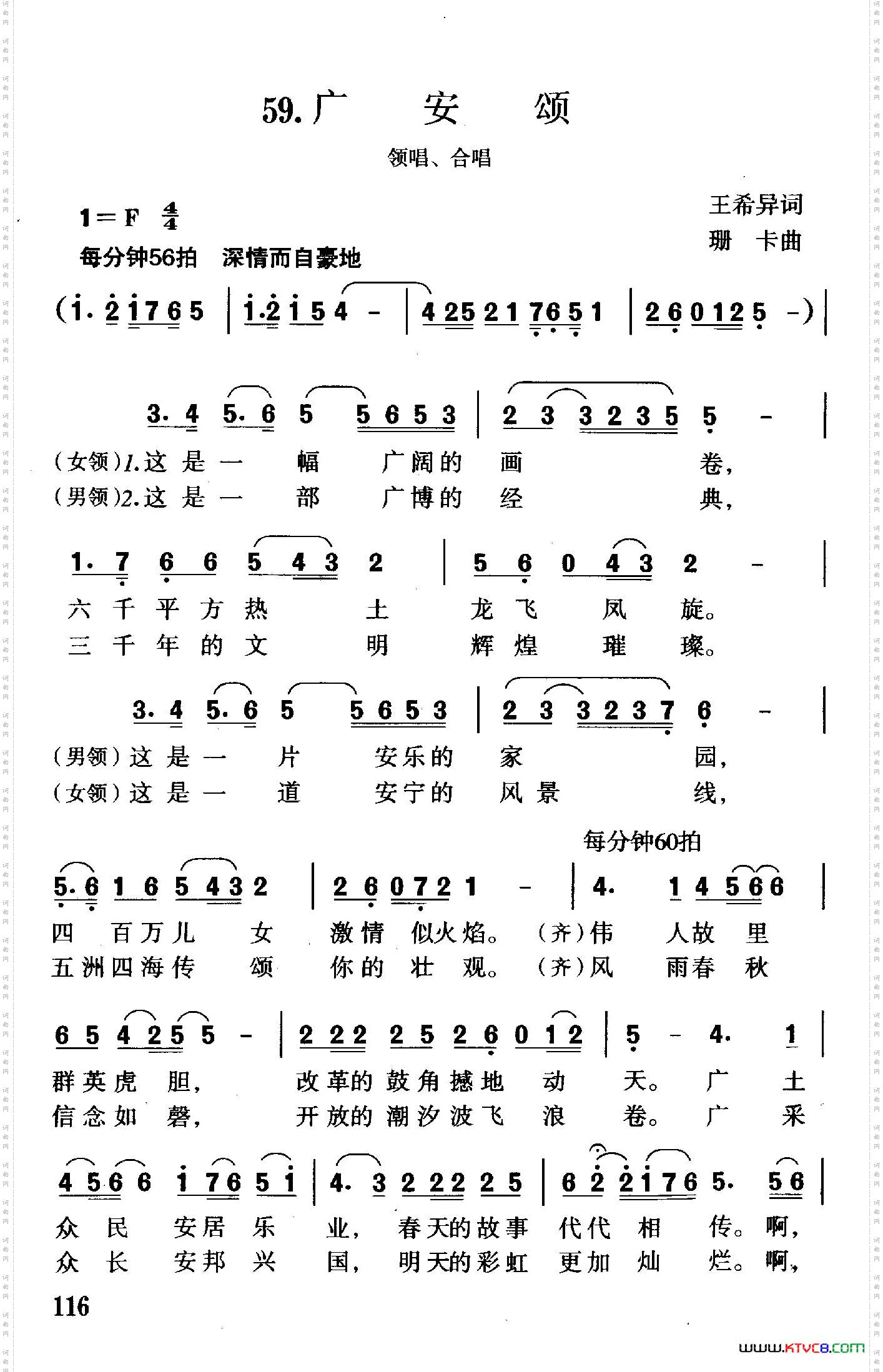 广安颂