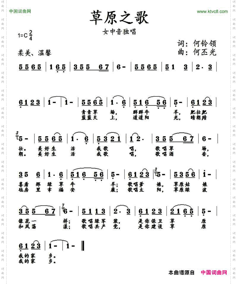 草原之歌何铃领词何丕光曲_草原之歌何铃领词 何丕光曲