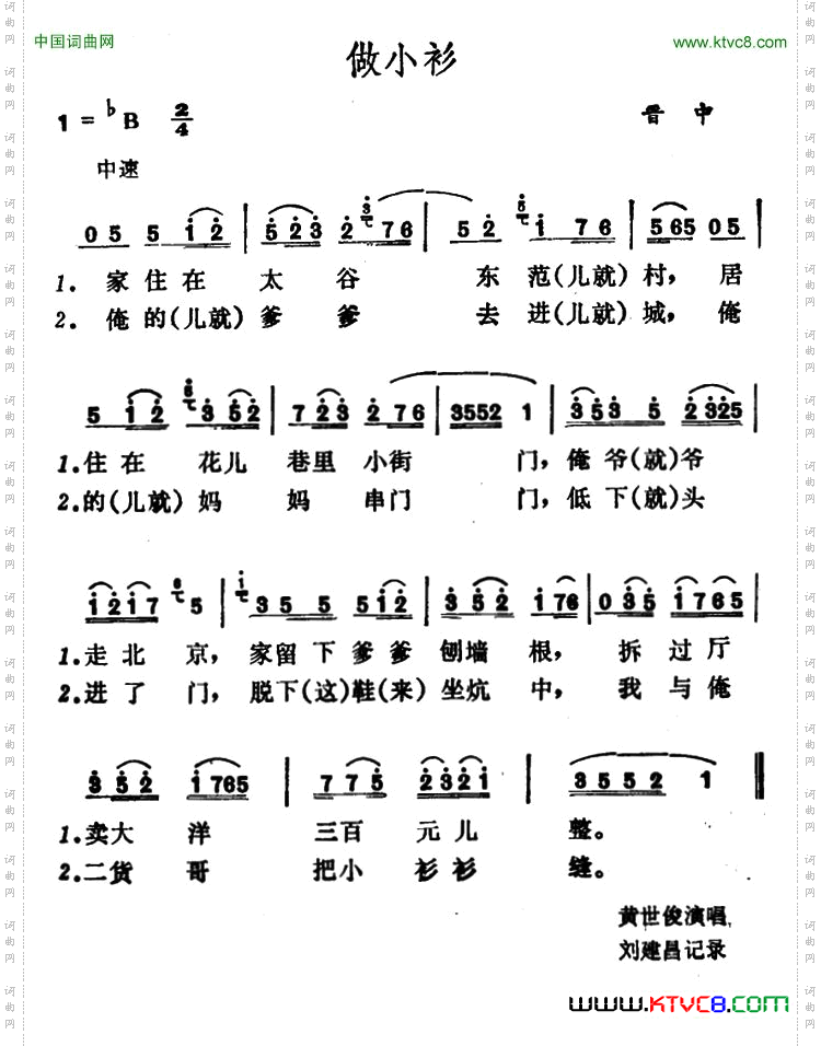 做小衫