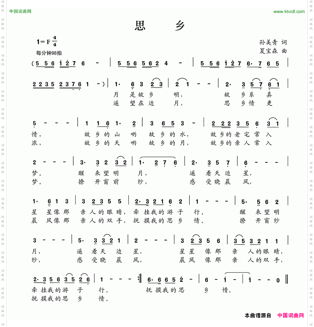 思乡孙美青词夏宝森曲_思乡孙美青词 夏宝森曲