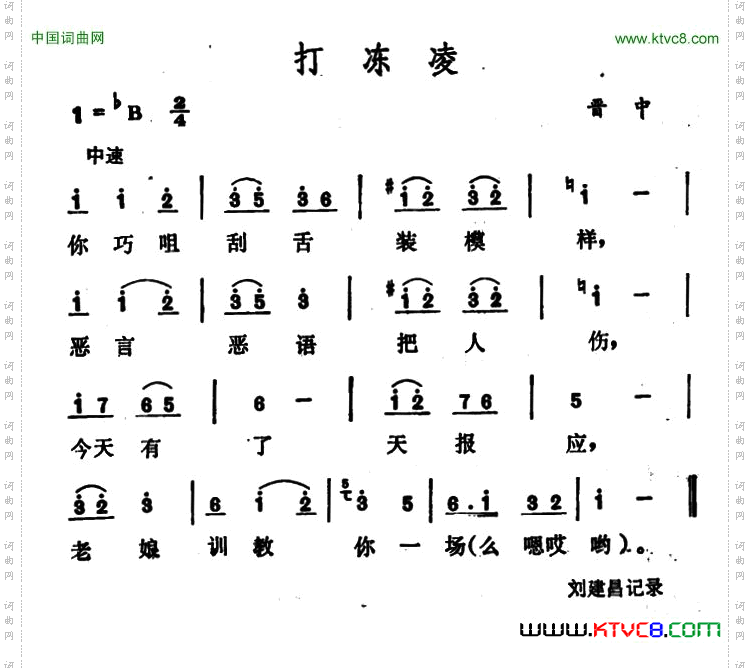 打冻凌