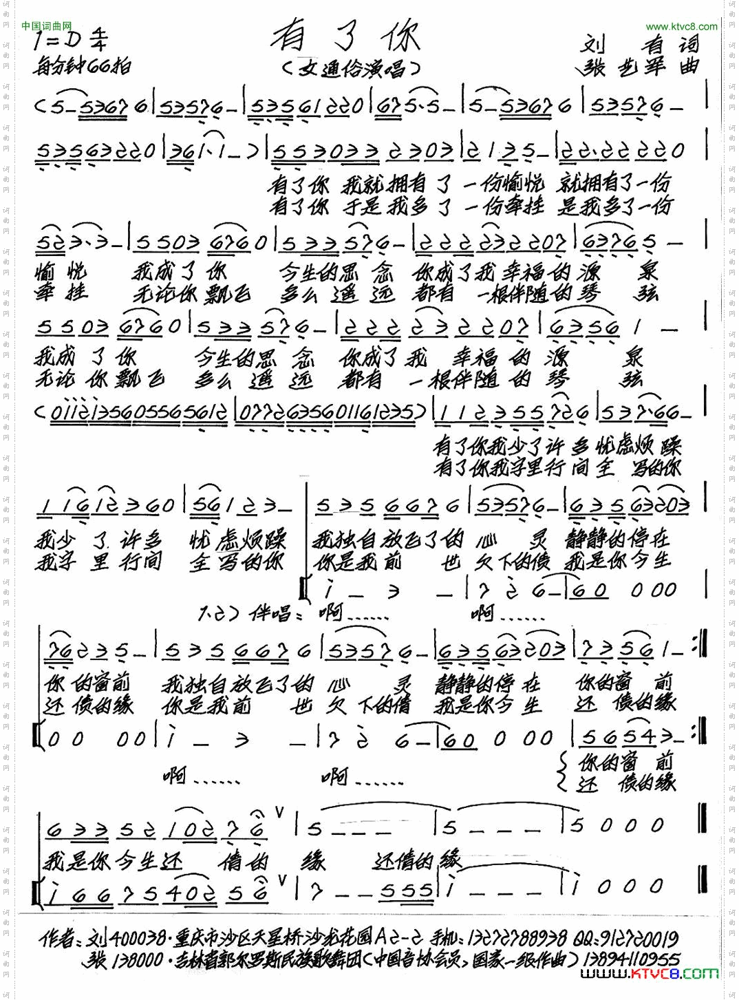 有了你_刘有词 曲