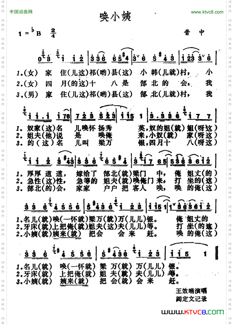 唤小姨