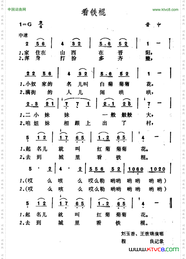 看铁棍