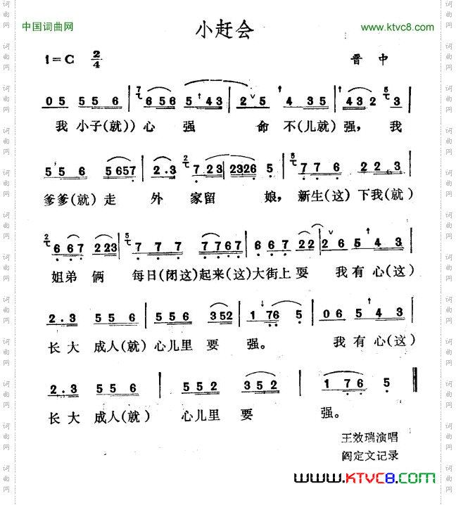 小赶会