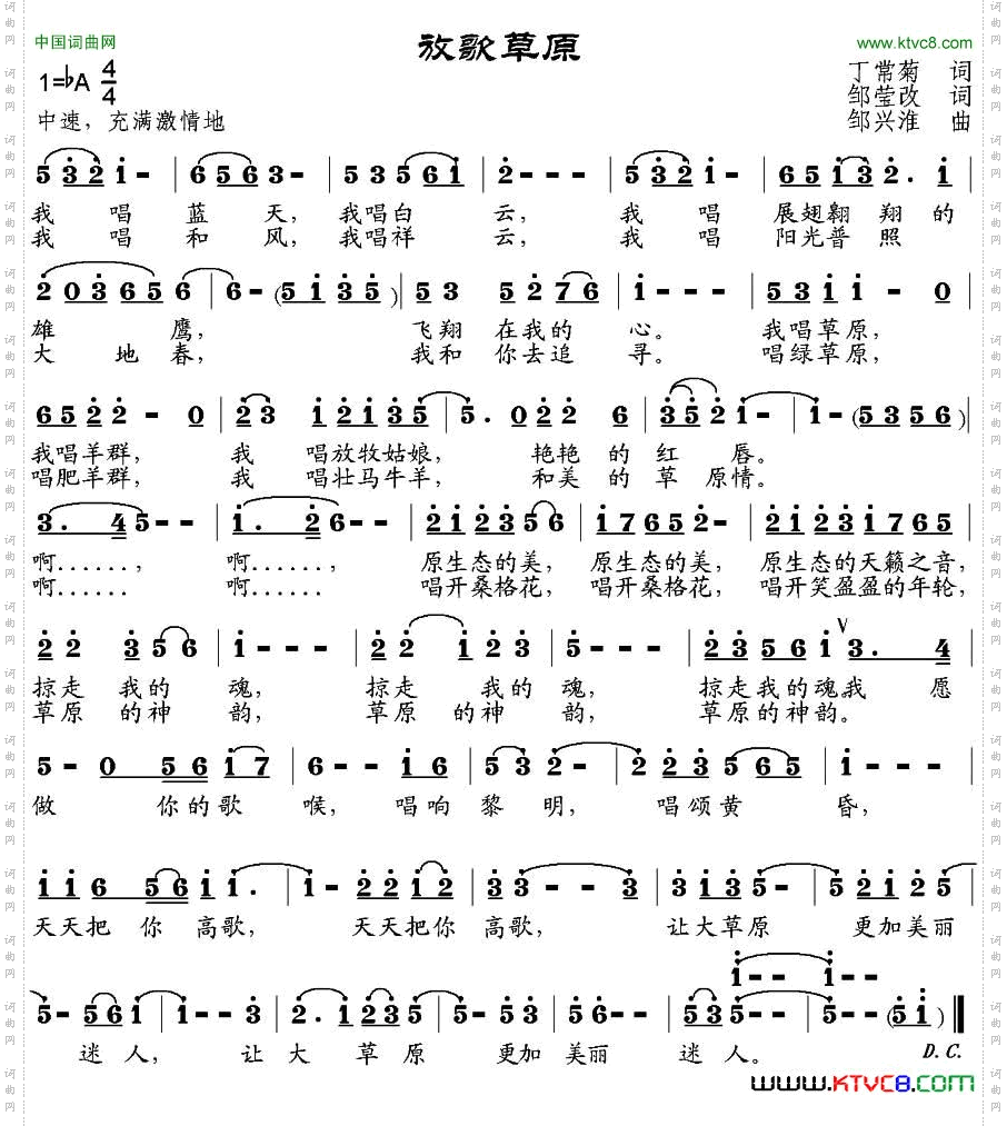 放歌草原丁常菊词、邹莹改词邹兴淮曲_放歌草原丁常菊词、邹莹改词 邹兴淮曲
