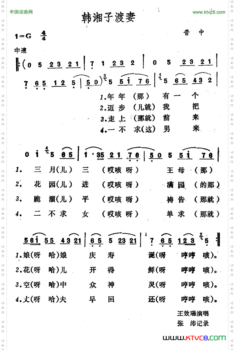 韩湘子渡妻
