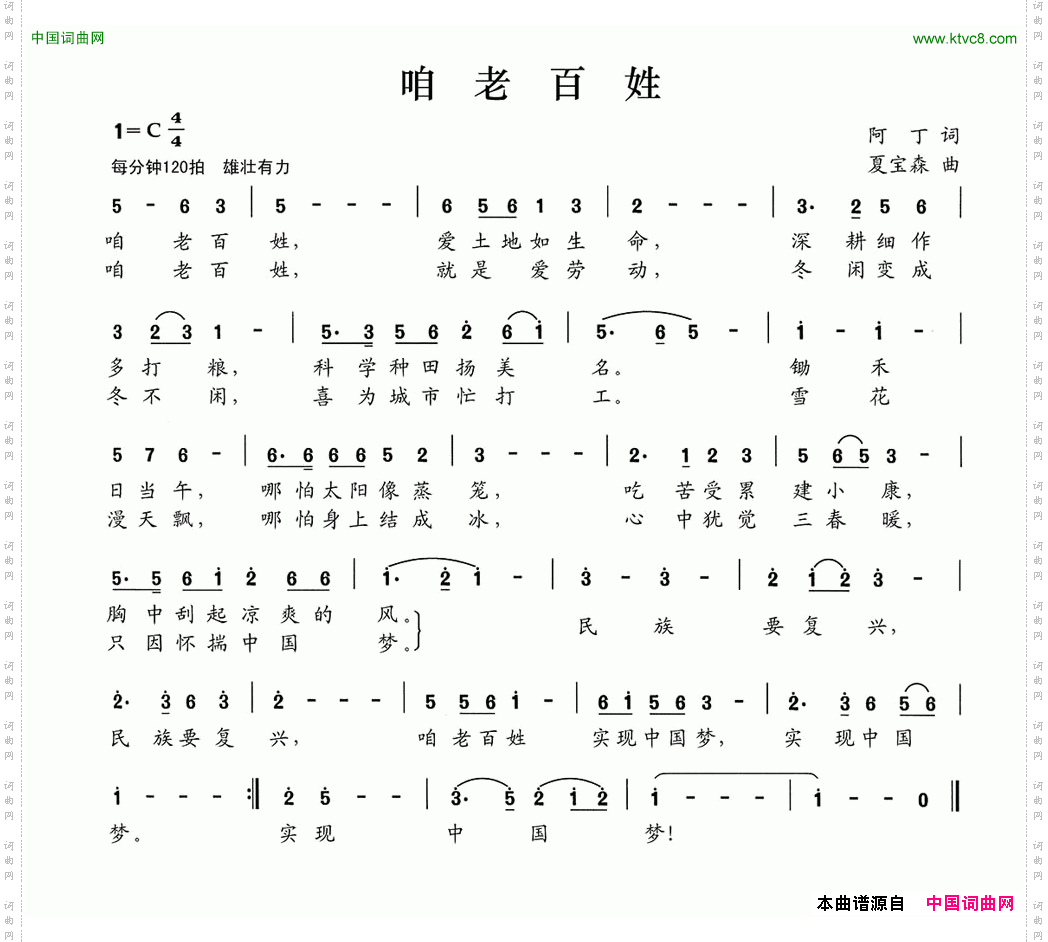 咱老百姓