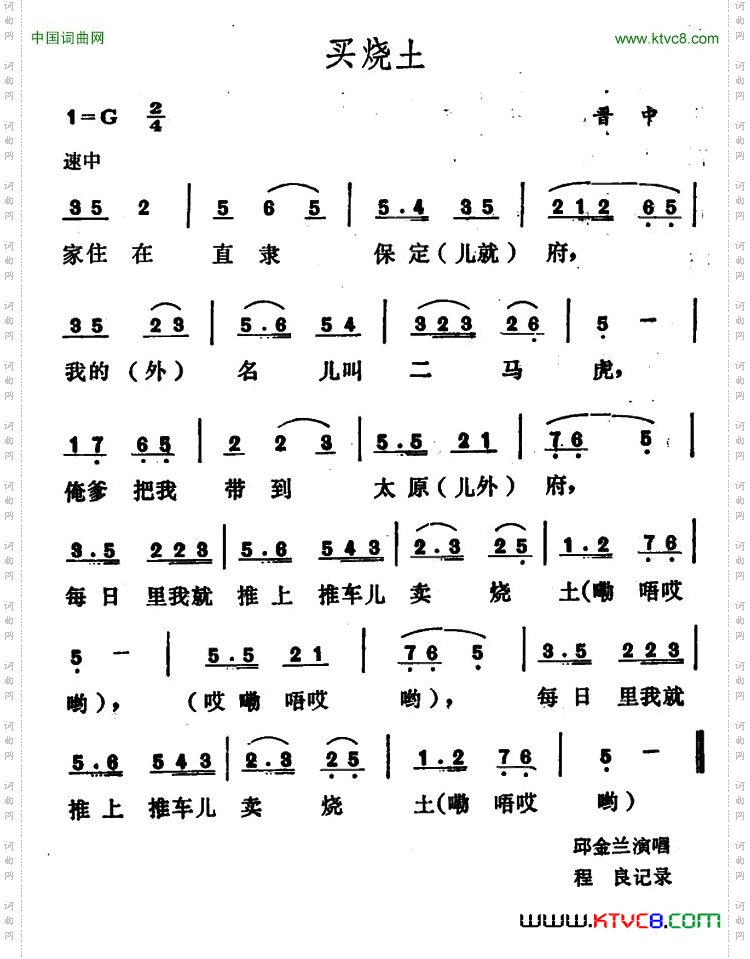 买烧土