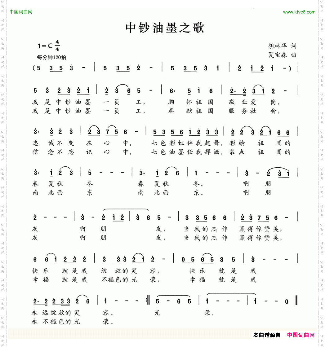 中钞油墨之歌