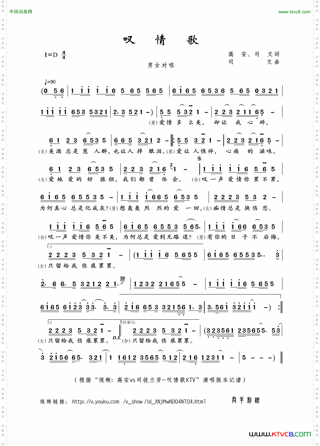 叹情歌高安、司文词司文曲_叹情歌高安、司文词 司文曲