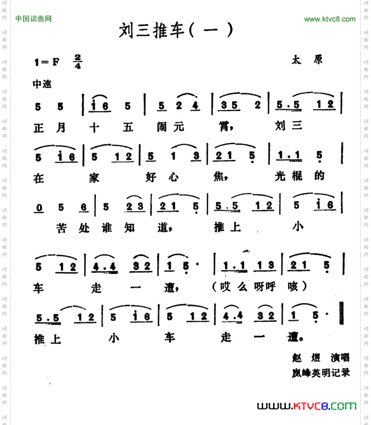 刘三推车