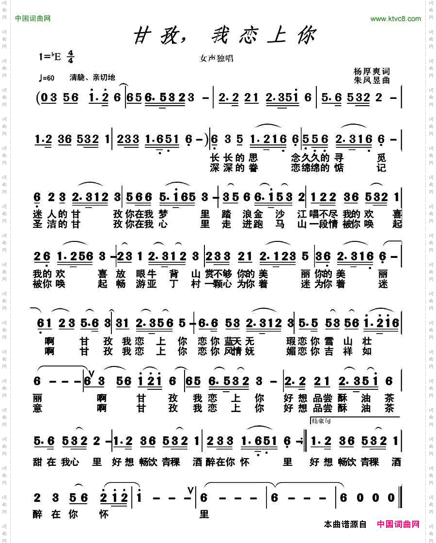 甘孜，我恋上你杨厚爽词朱凤昱曲_甘孜，我恋上你杨厚爽词 朱凤昱曲
