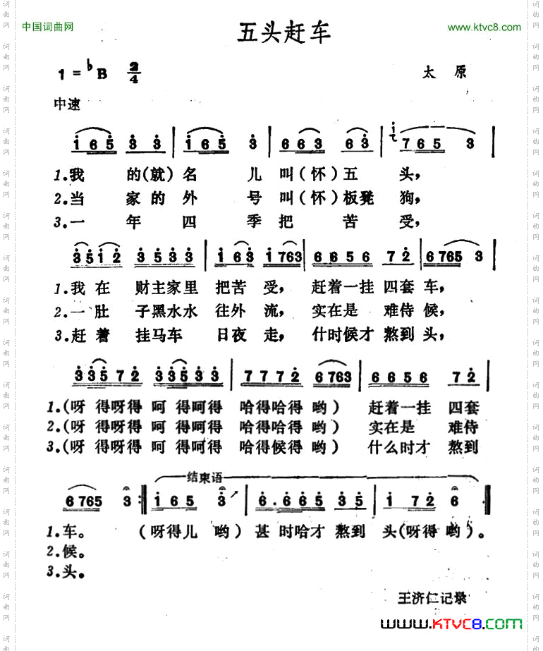 五头赶车