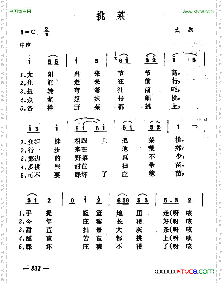挑菜山西太原秧歌