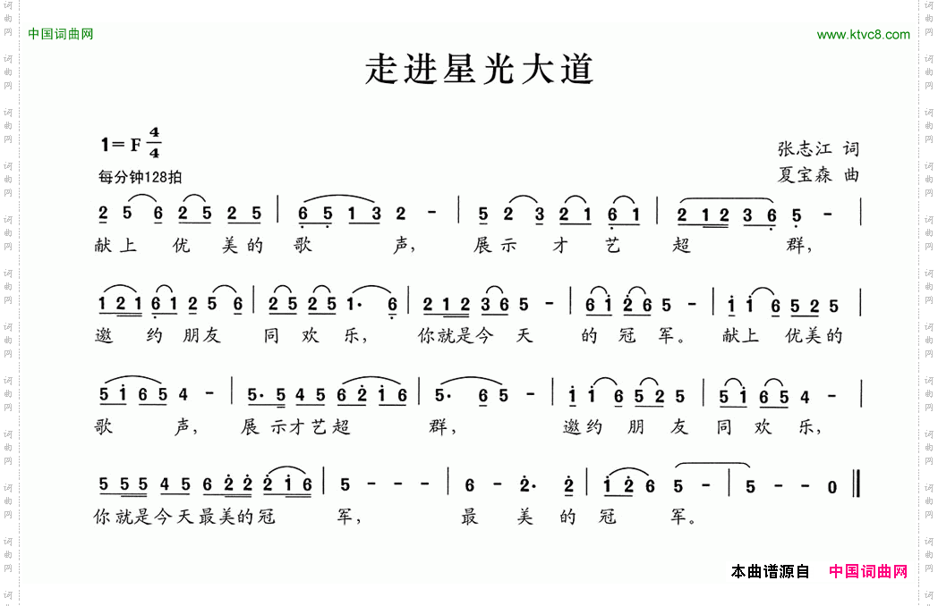走进星光大道