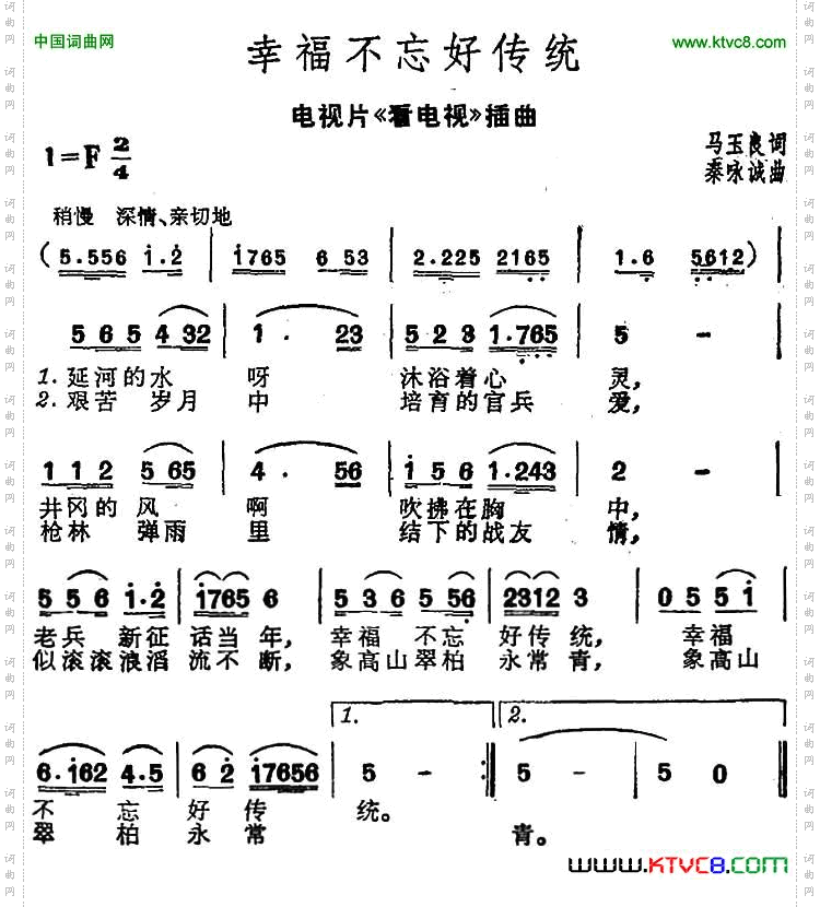 幸福不忘好传统电视片《看电视》插曲