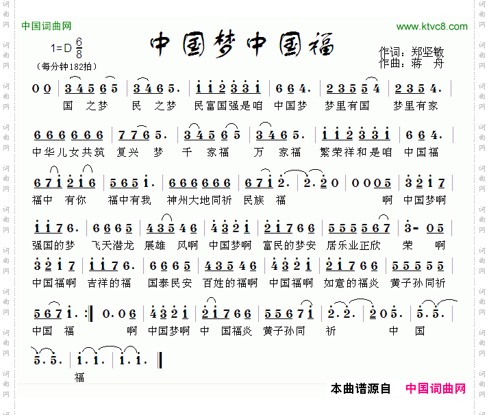 中国梦中国福