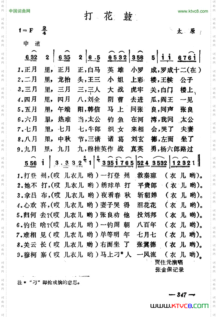 打花鼓山西太原灯歌