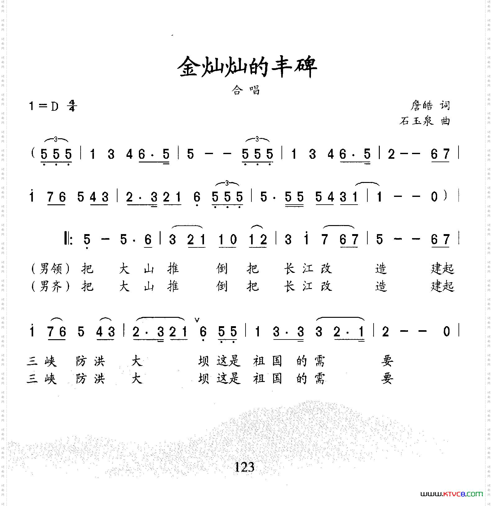 金灿灿的丰碑