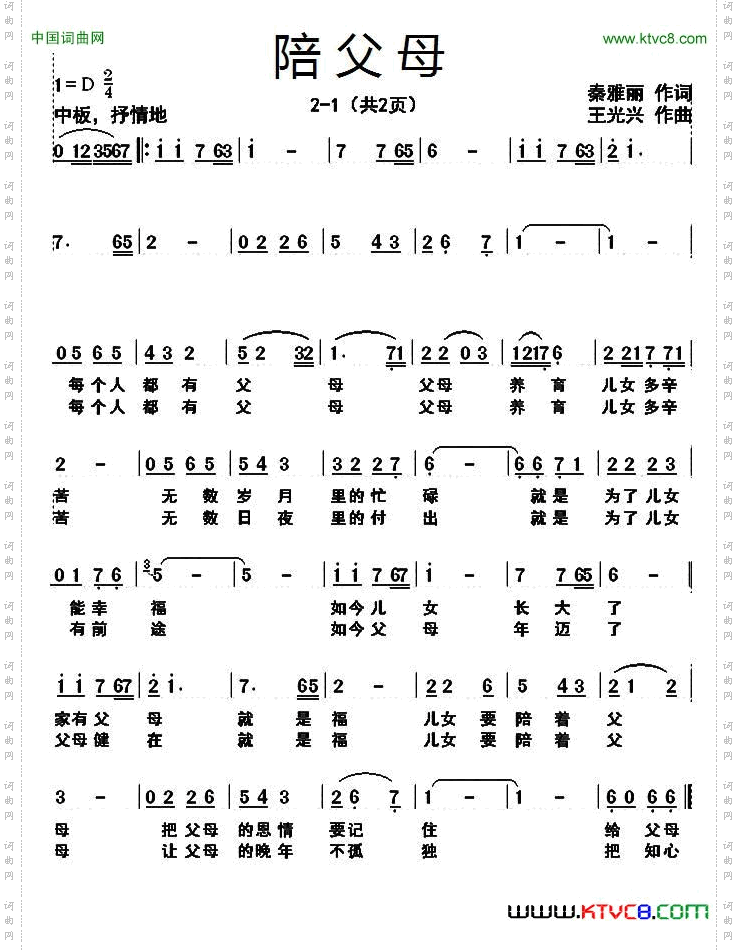 陪父母
