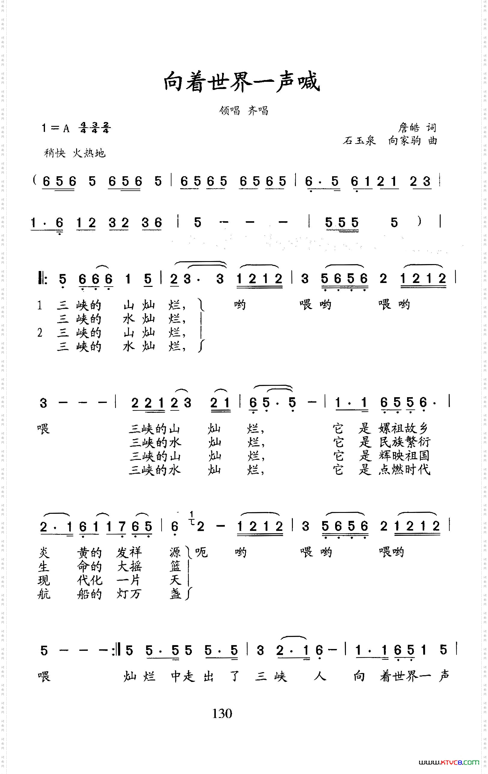向着世界一声喊（领唱 齐唱）