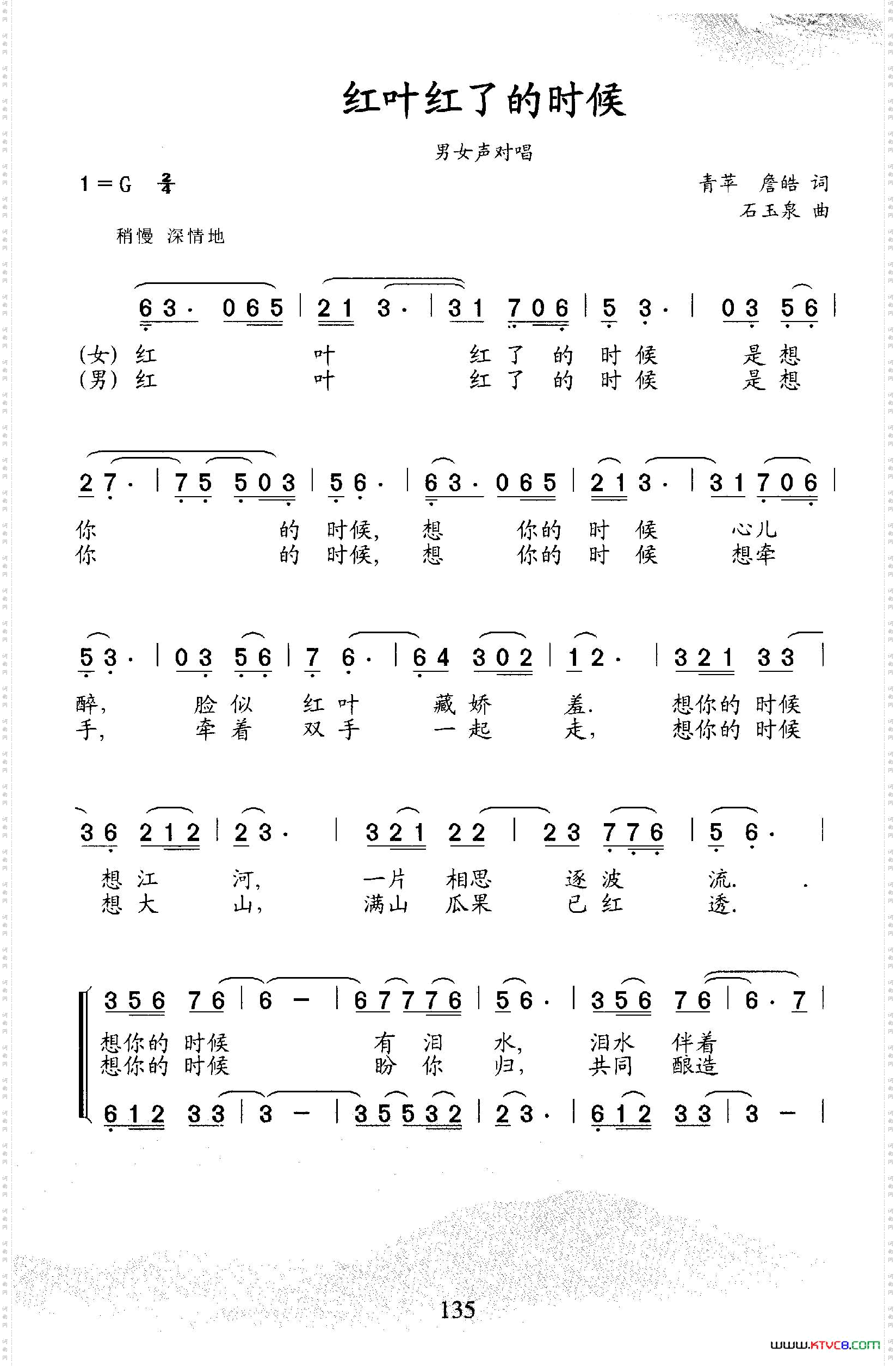 红叶红了的时候（男女声对唱）
