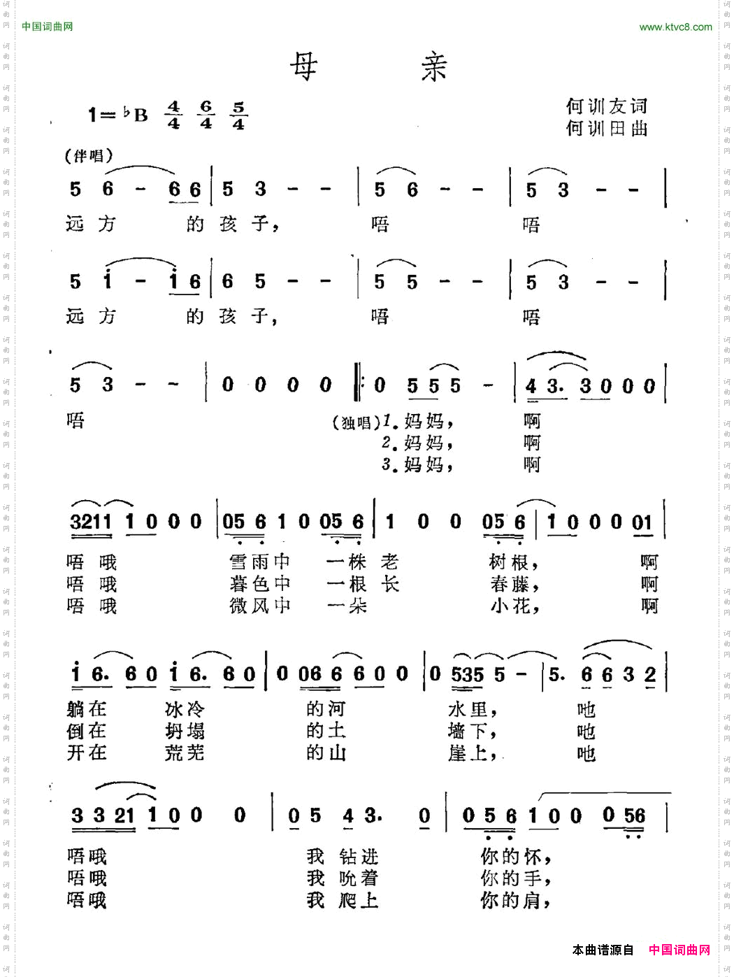 母亲何训友词何训田曲_母亲何训友词 何训田曲