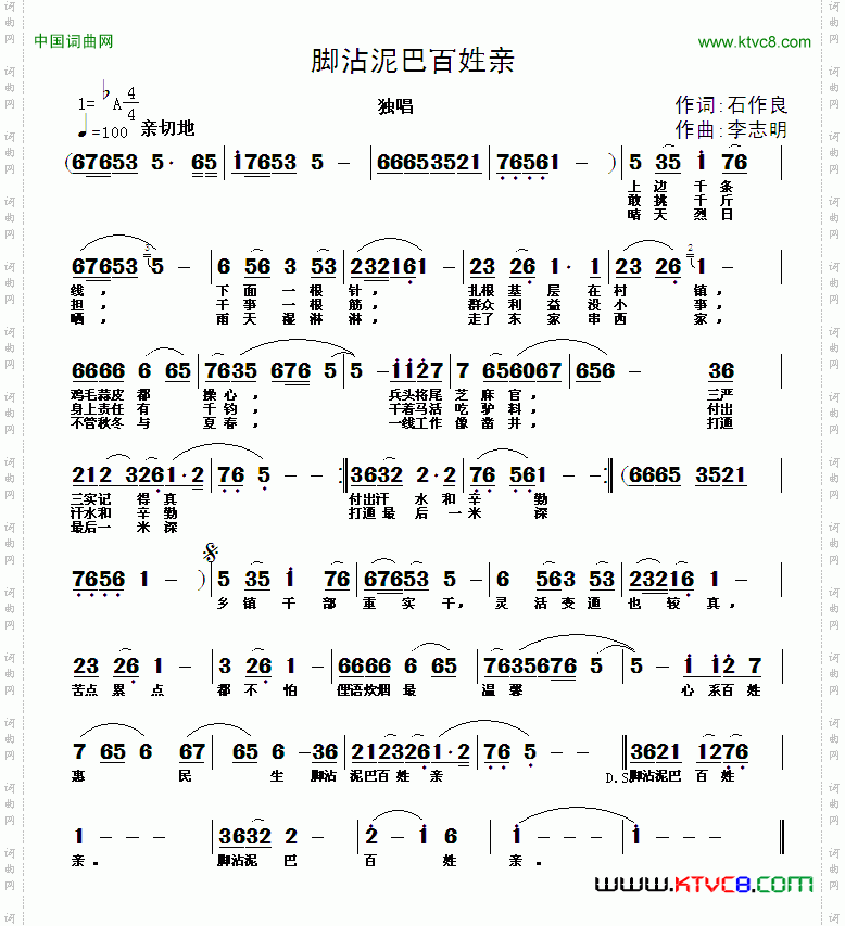 脚沾泥巴百姓亲
