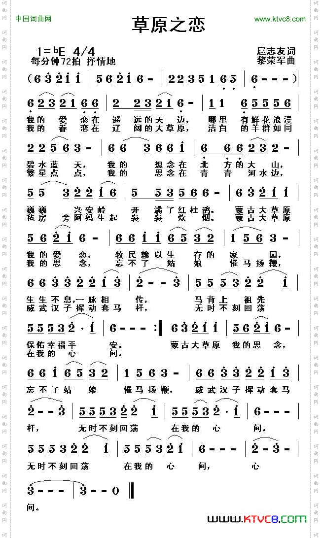 草原之恋