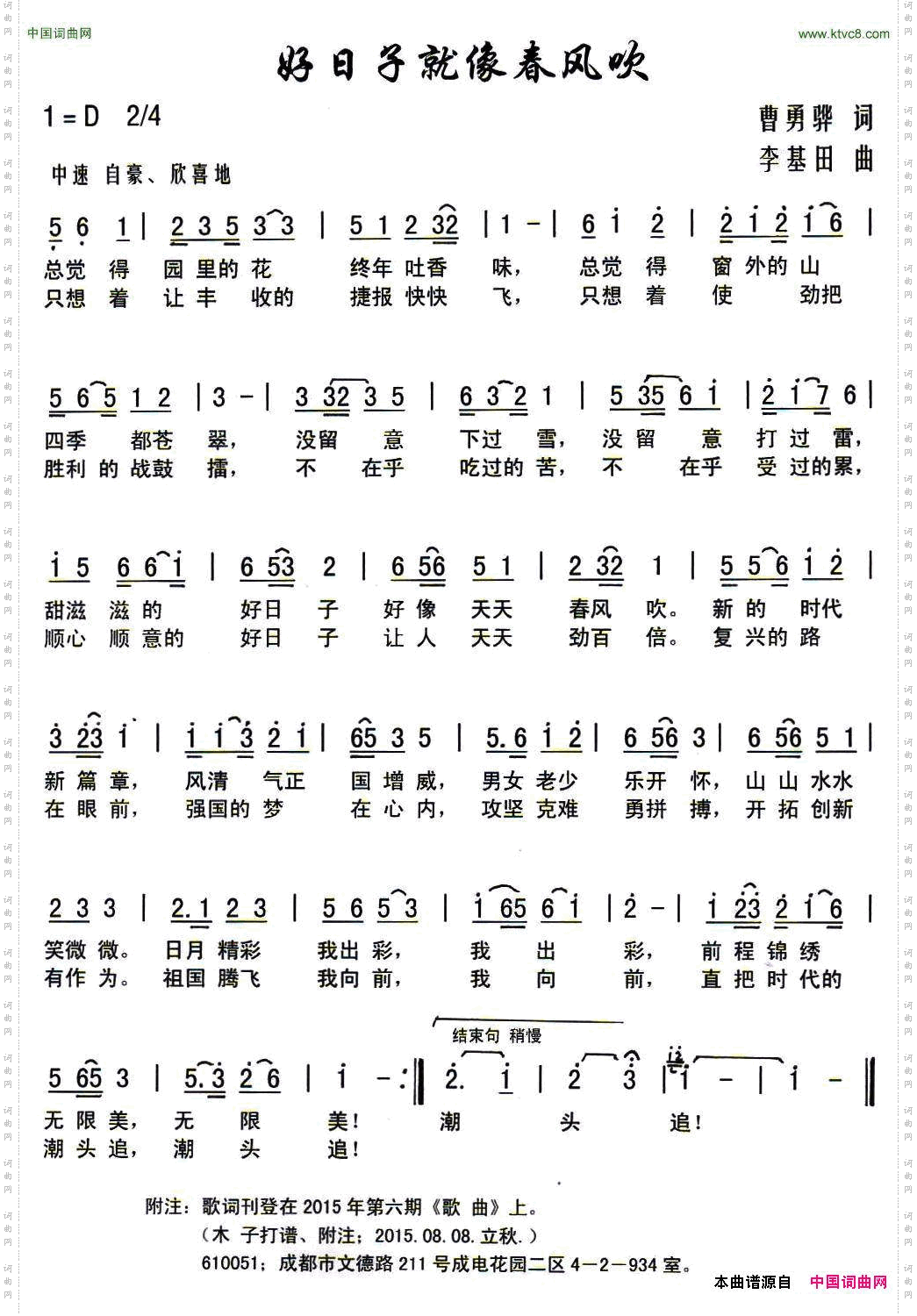 好日子就像春风吹