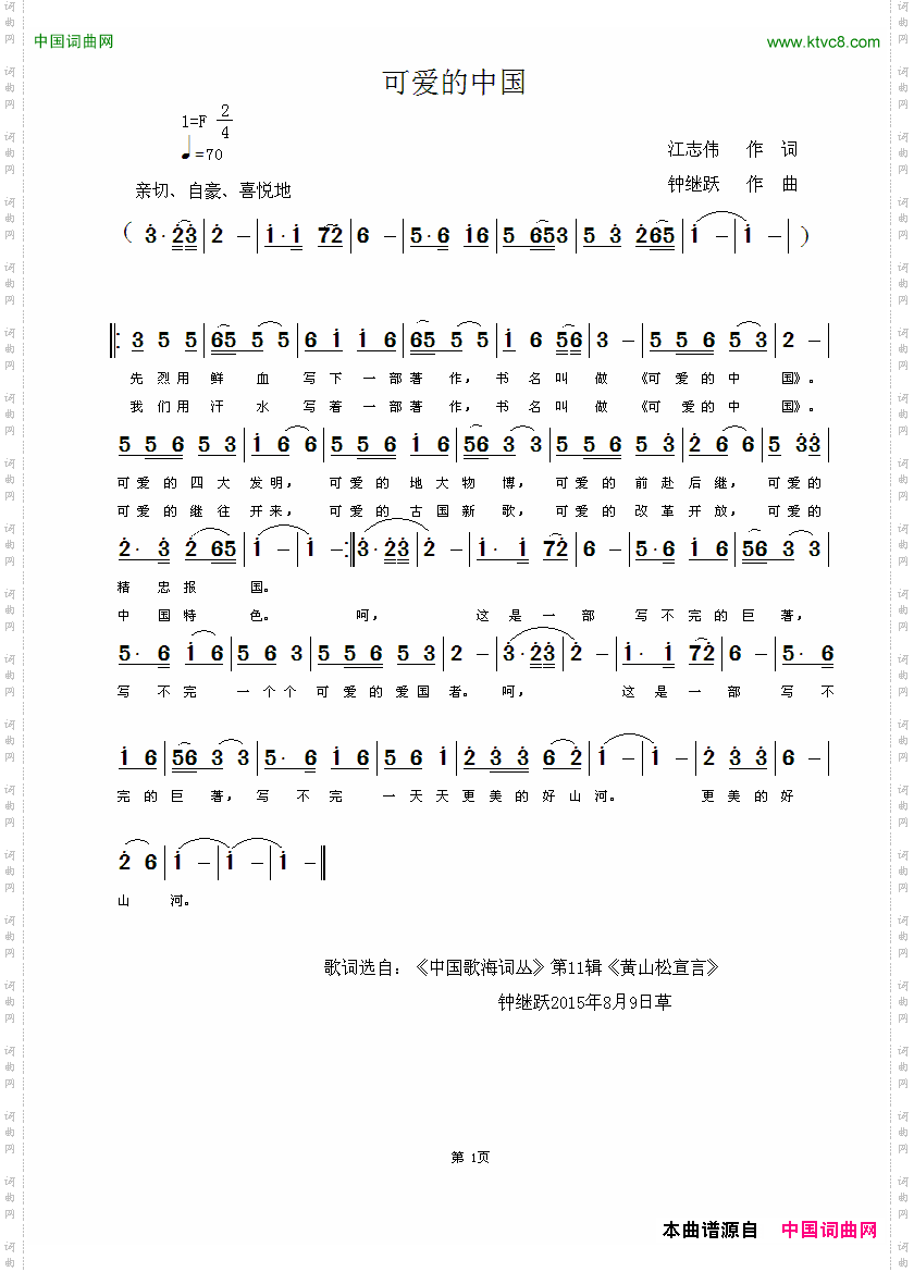 可爱的中国