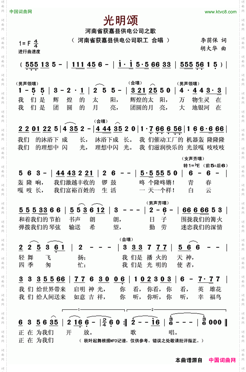 光明颂胡大华曲