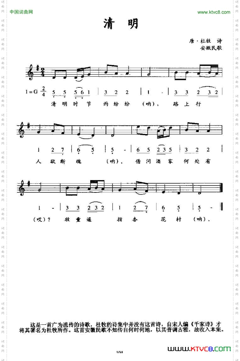 清明线简谱混排版