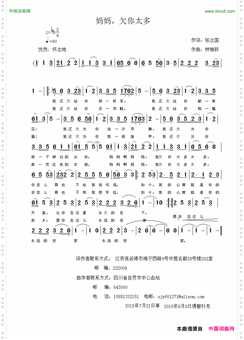 妈妈，欠你太多张立国词钟继跃曲_妈妈，欠你太多张立国词 钟继跃曲