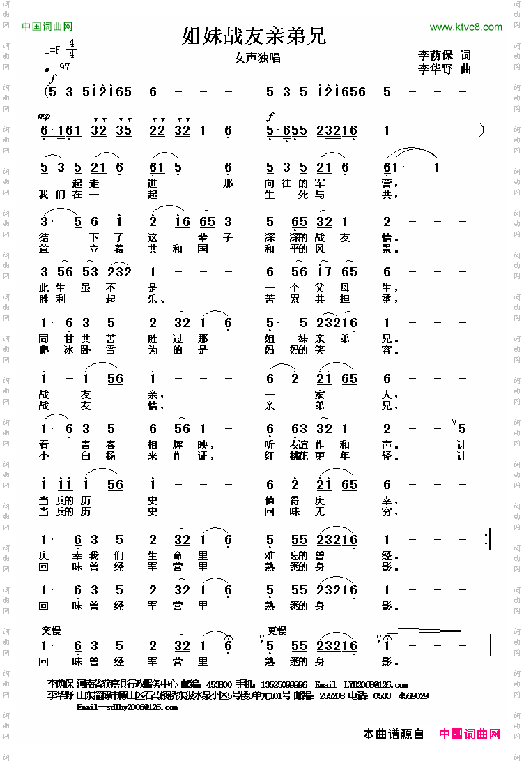 姐妹战友亲兄弟李华野曲