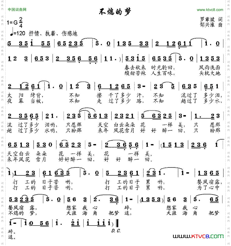 不熄的梦罗章斌词邹兴淮曲_不熄的梦罗章斌词 邹兴淮曲