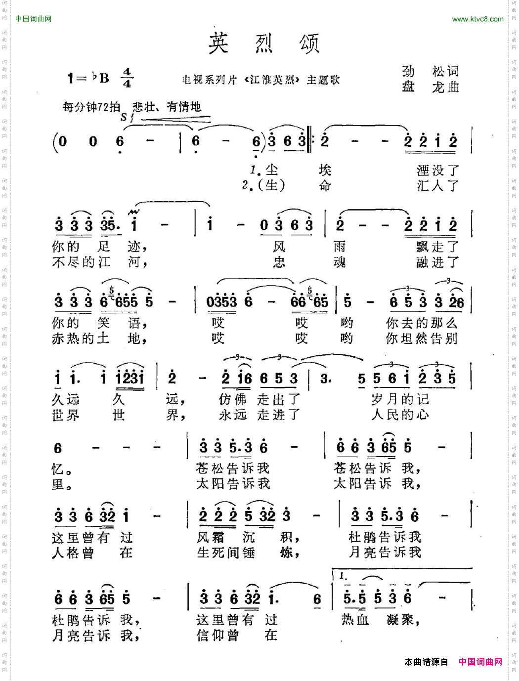 英烈颂