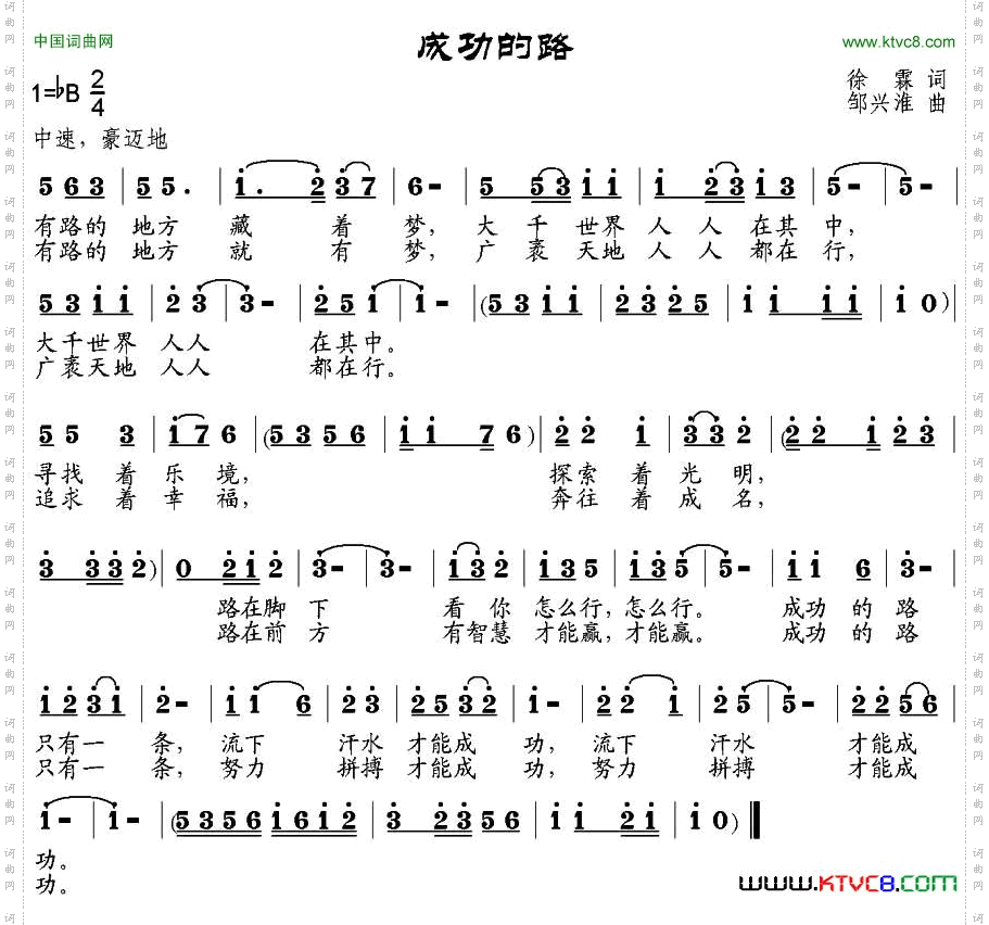 成功的路