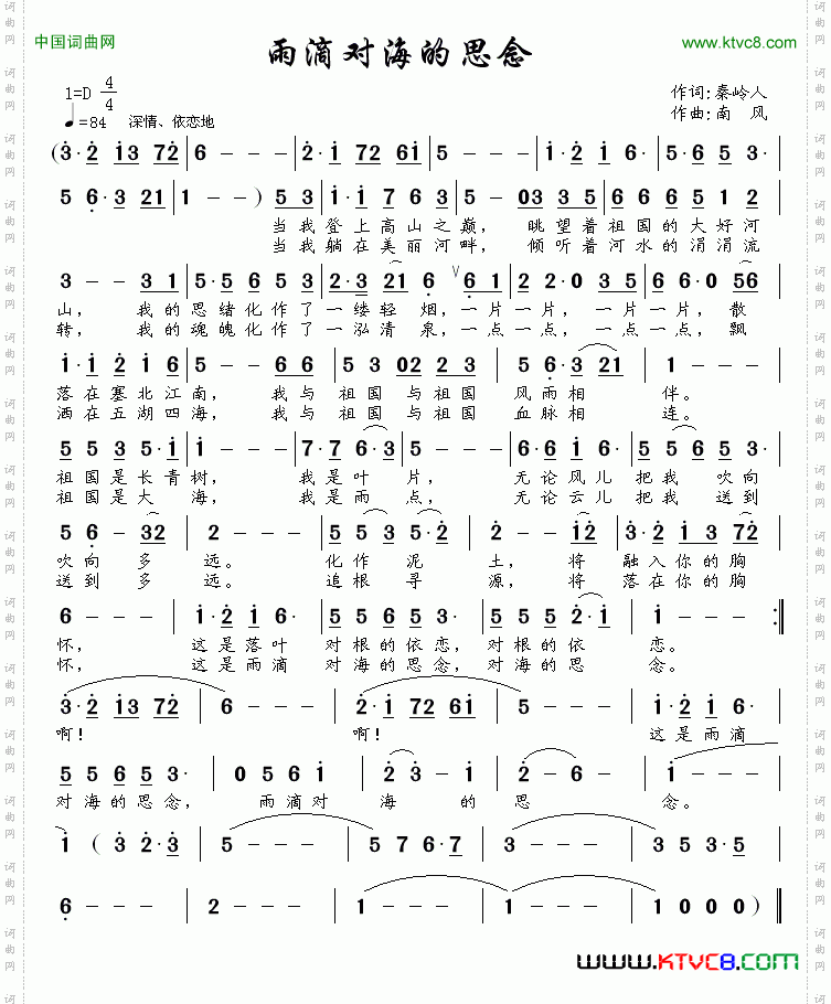 雨滴对海的思念