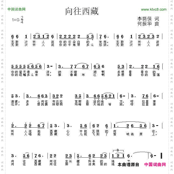 向往西藏何振华曲