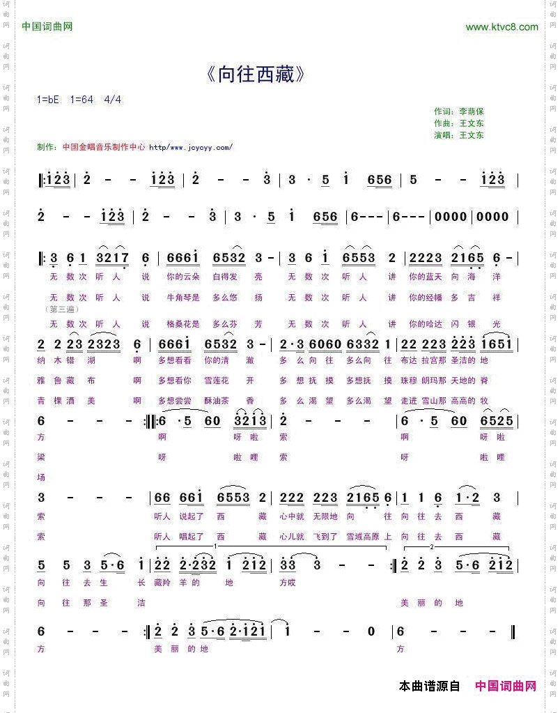向往西藏王文东曲