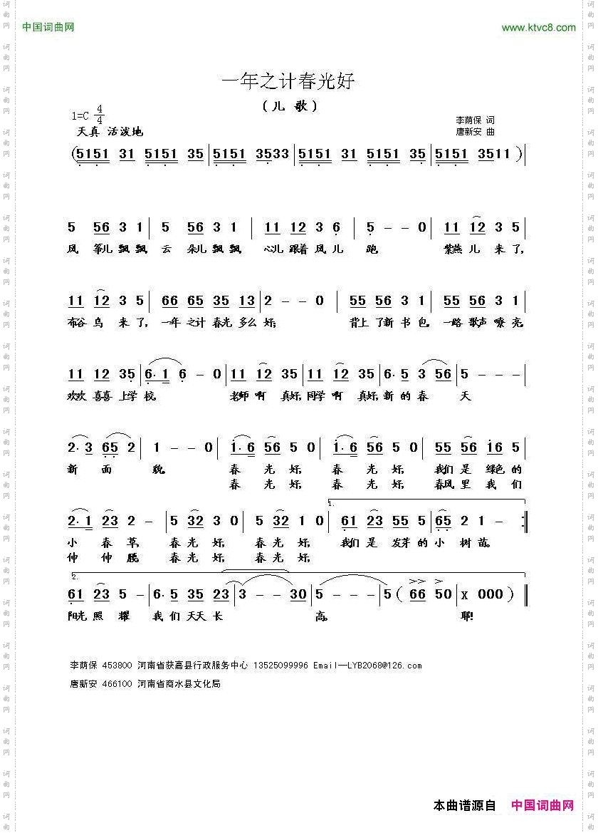 一年之计春光好唐新安曲