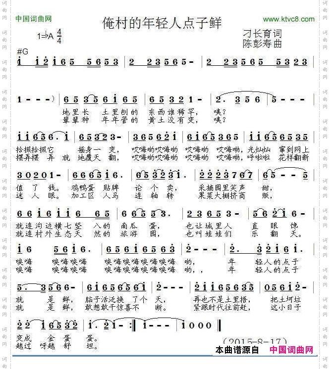 俺村的年轻人点子鲜
