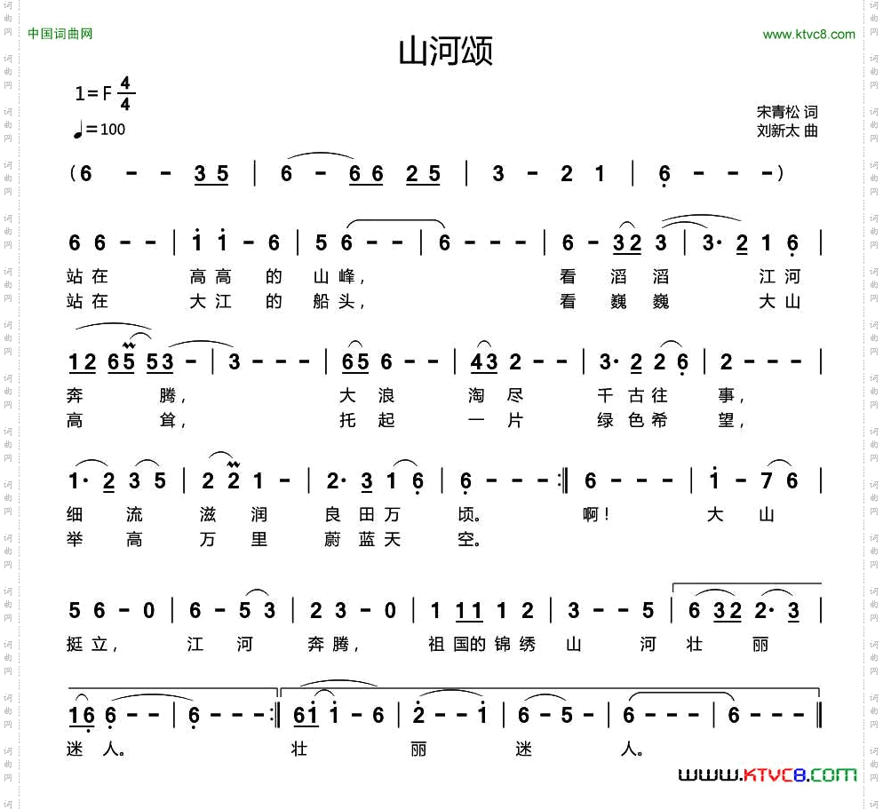 山河颂宋青松词刘新太曲_山河颂宋青松词 刘新太曲