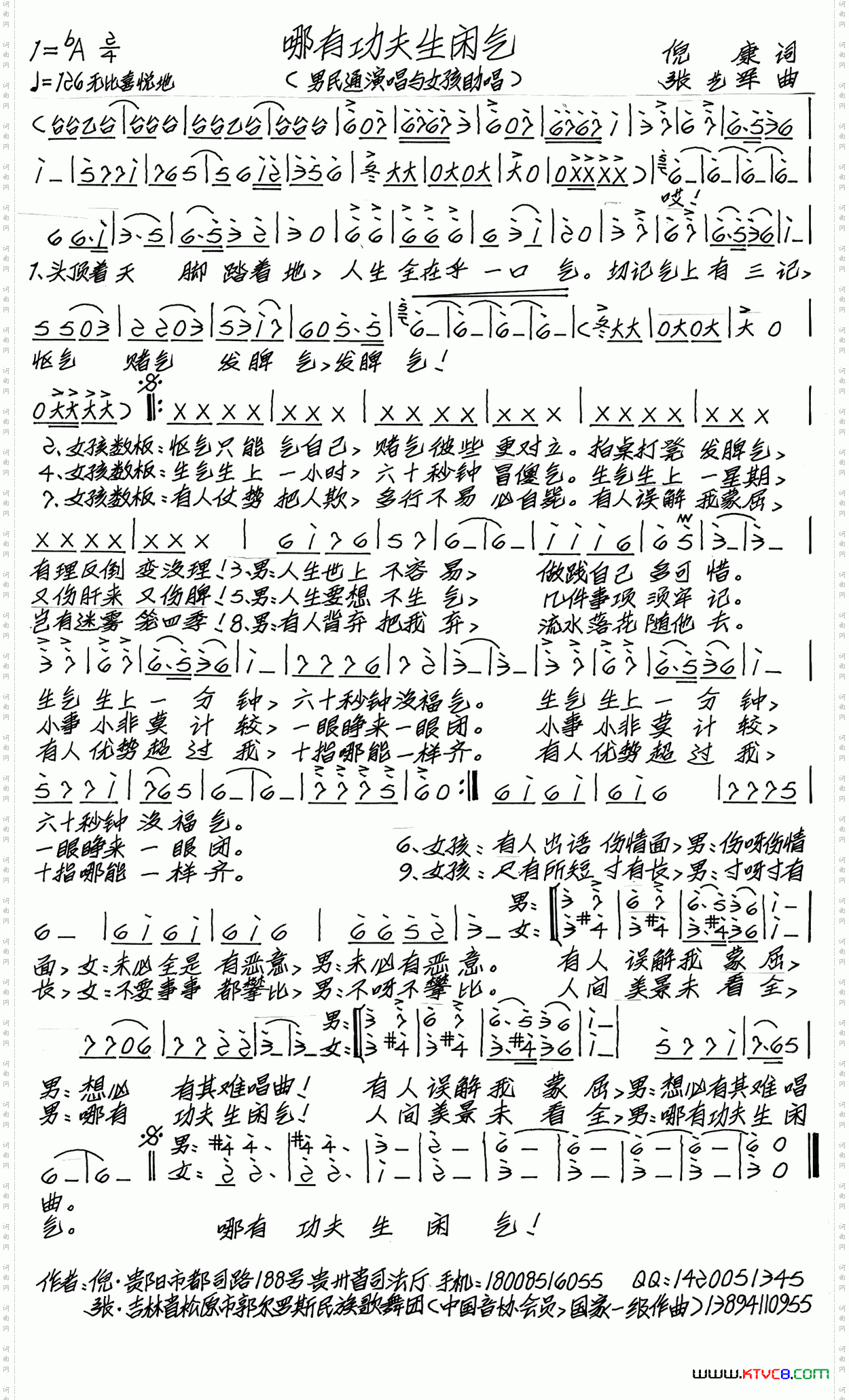 哪有功夫生闲气