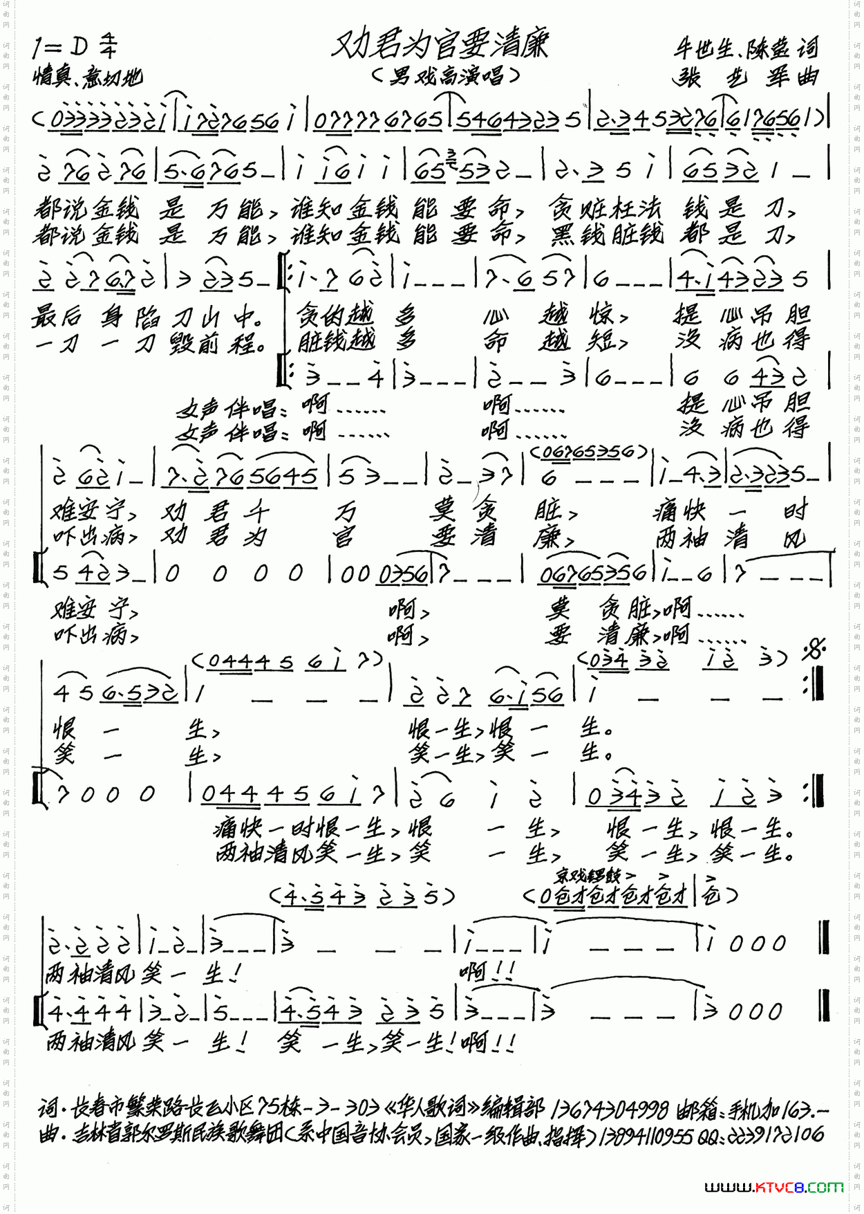 劝君为官要清廉