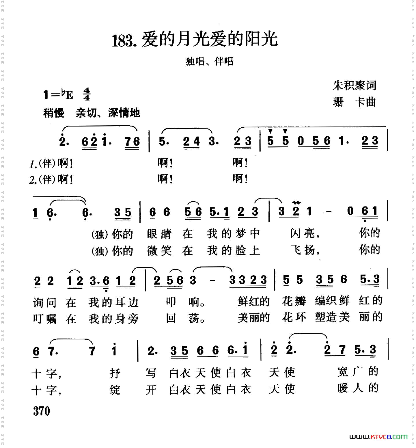 爱的月光爱的阳光独唱、伴唱