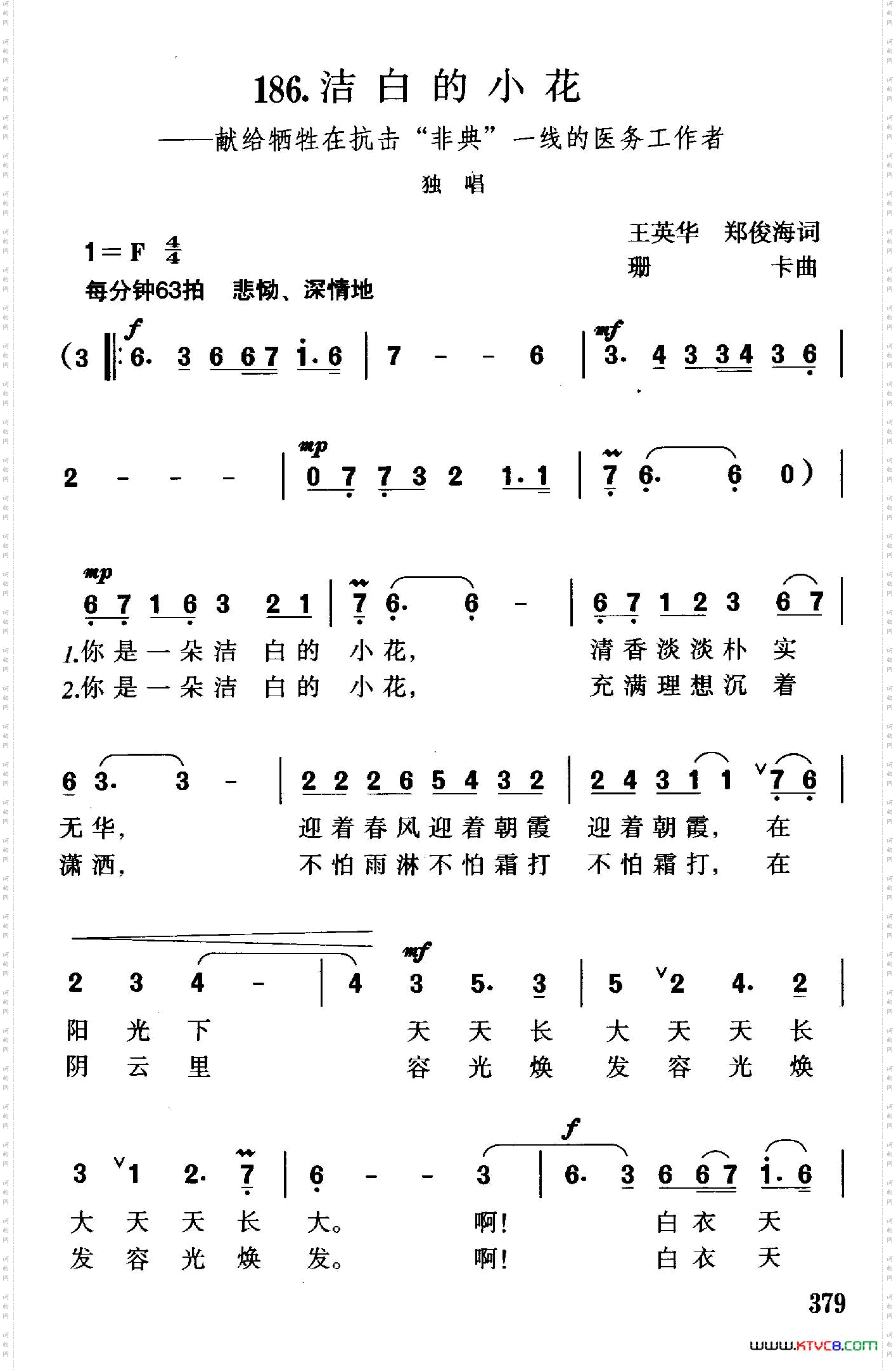 洁白的小花献给牺牲在抗击“非典”一线的医务工作者